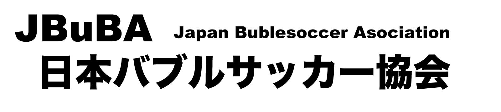 日本バブルサッカー協会 大阪 東京 レンタル バブルサッカー公式サイトsince 14