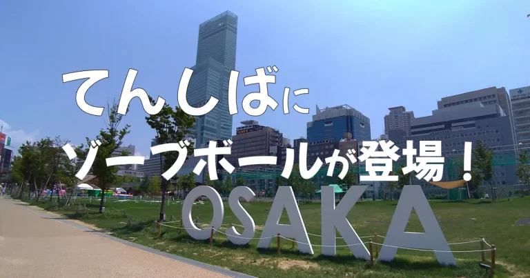 てんしばスポーツフェスタ2022