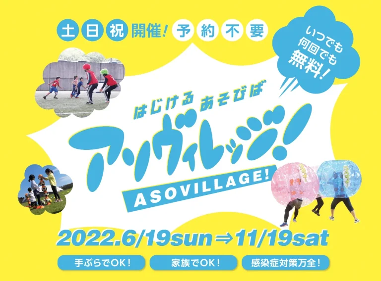 bubbleball-fukushima-jvillage