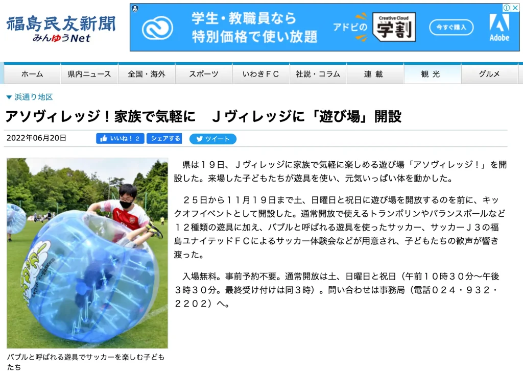 bubblesoccer-fukushima-minyuu