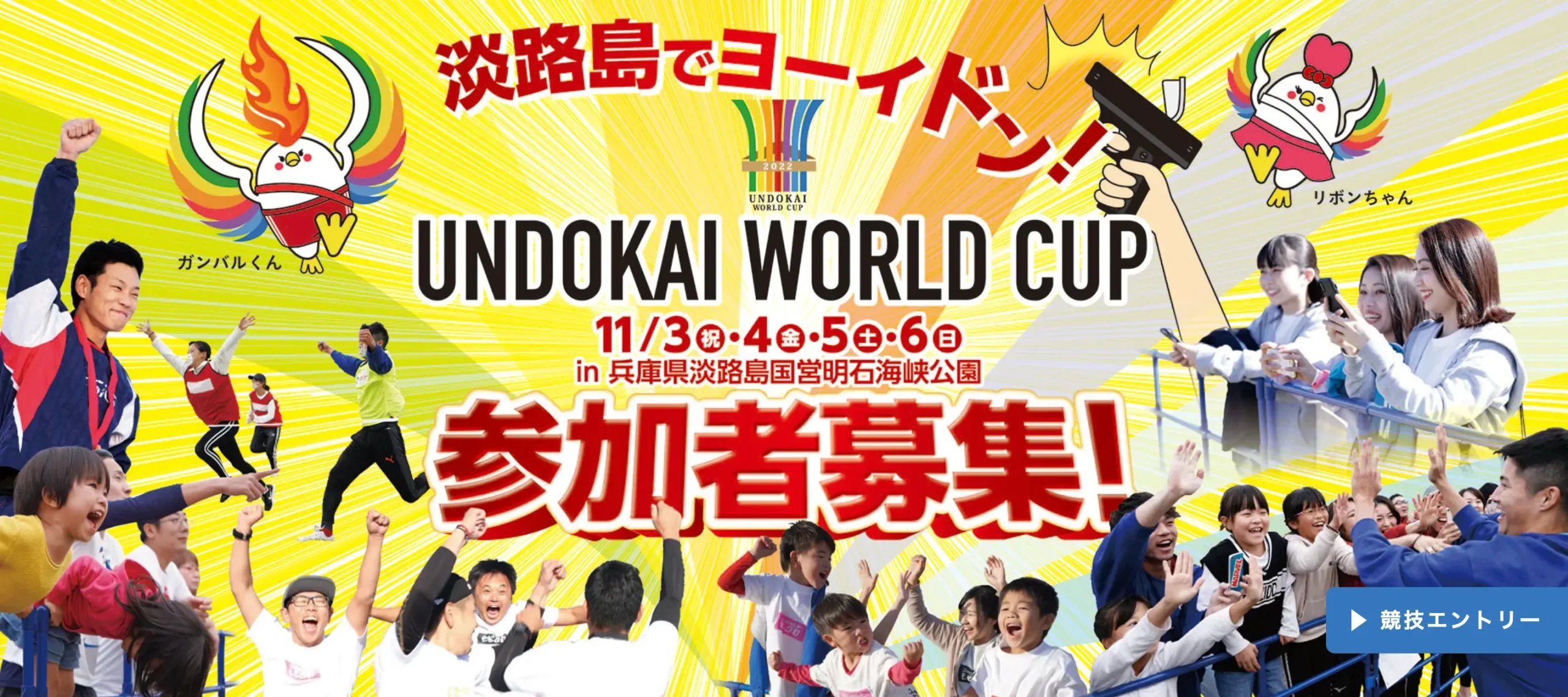 UNDOKAI-WORLD-CUP-bubbleball