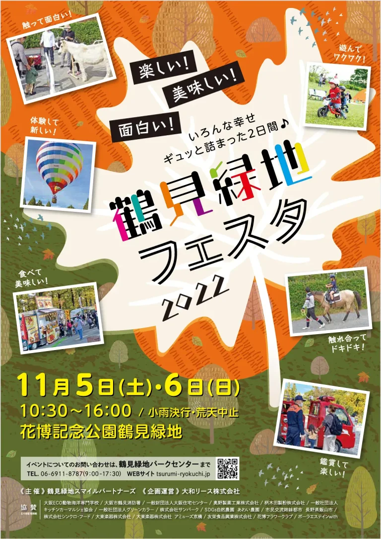 鶴見緑地フェスタ2022